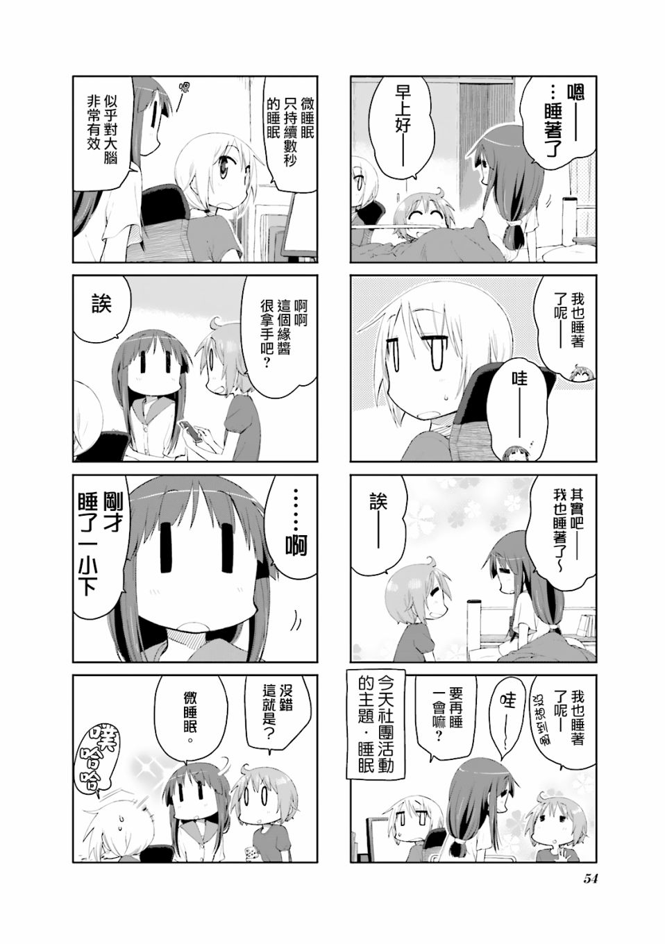 悠悠式韩漫全集-第72话无删减无遮挡章节图片 