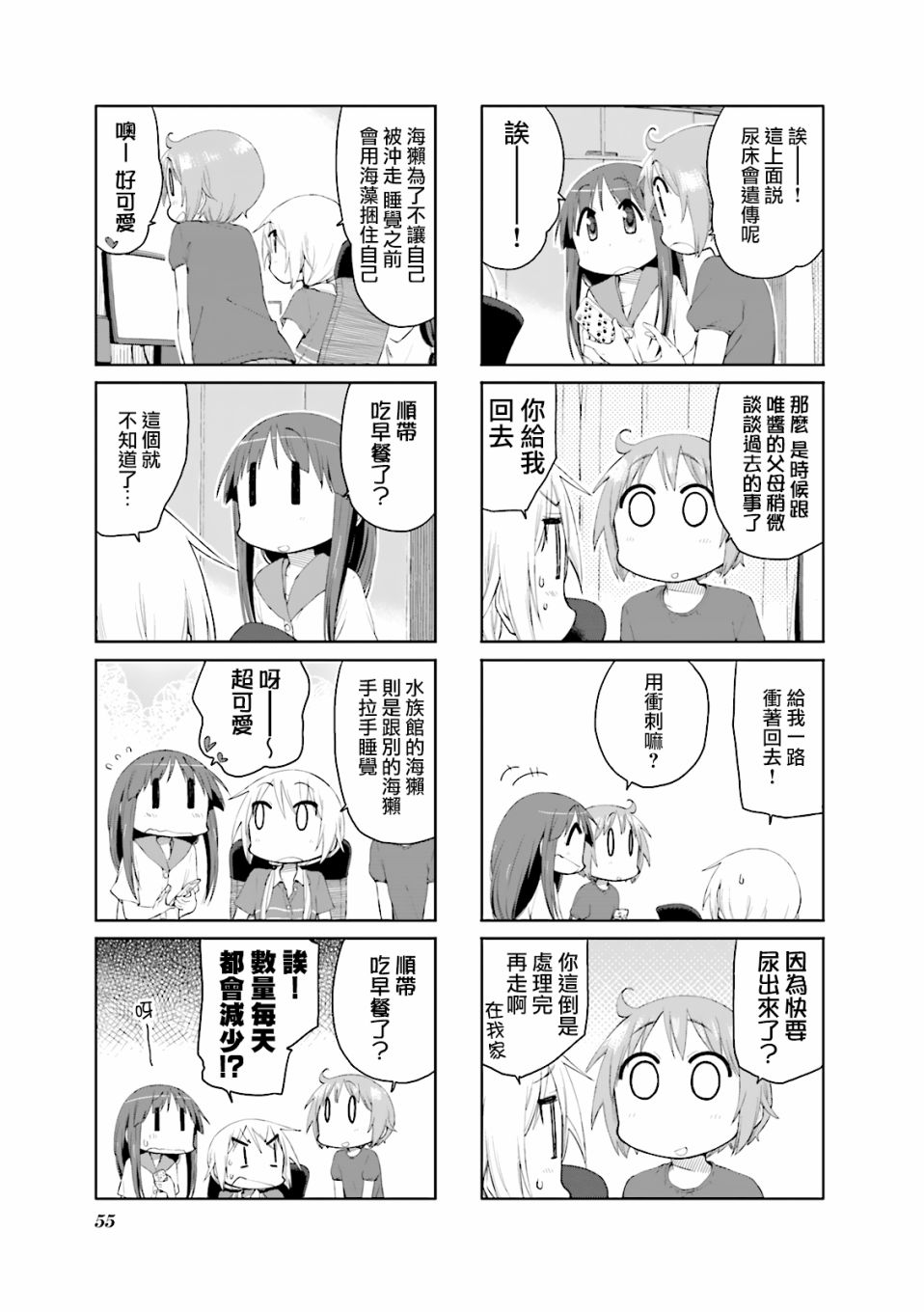 悠悠式韩漫全集-第72话无删减无遮挡章节图片 