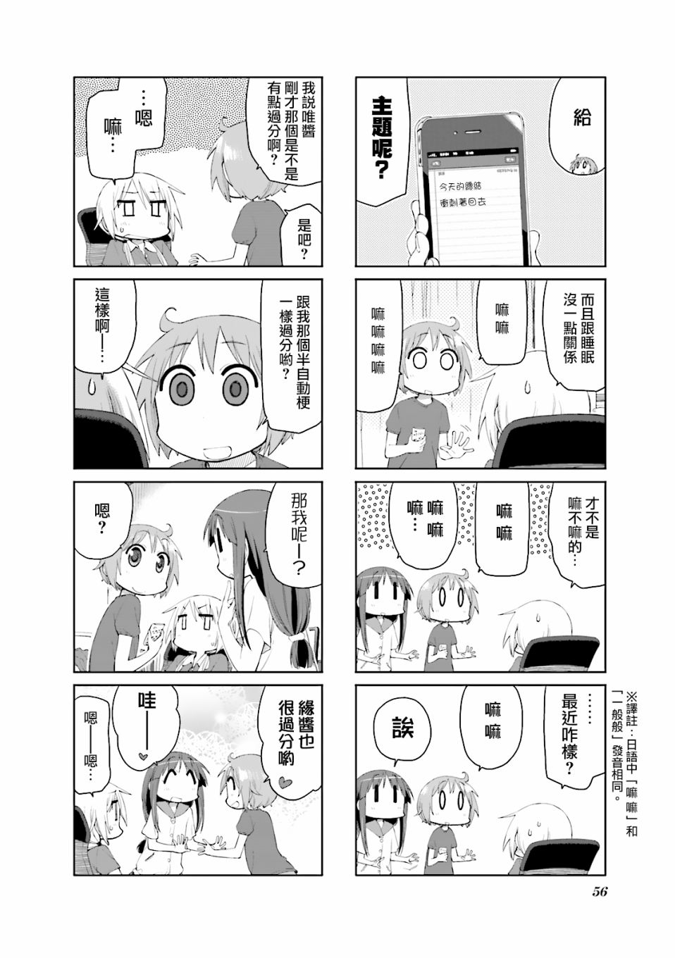 悠悠式韩漫全集-第72话无删减无遮挡章节图片 