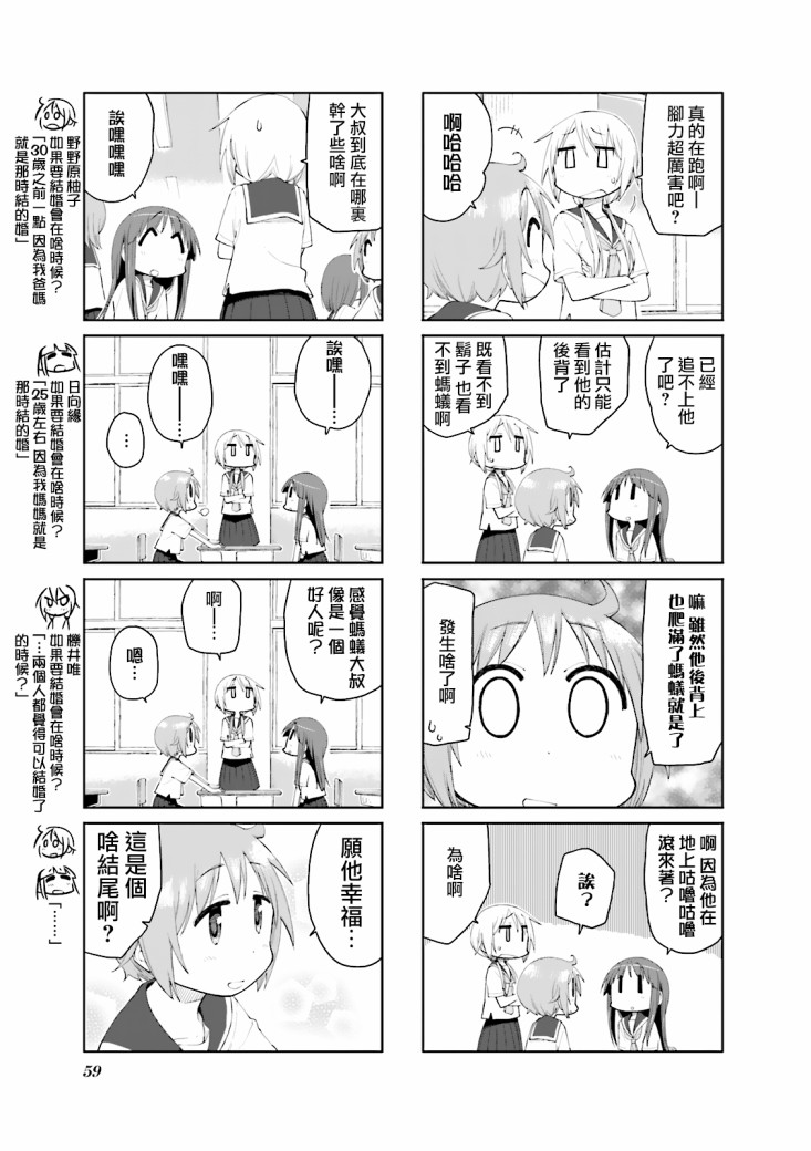悠悠式韩漫全集-第73话无删减无遮挡章节图片 