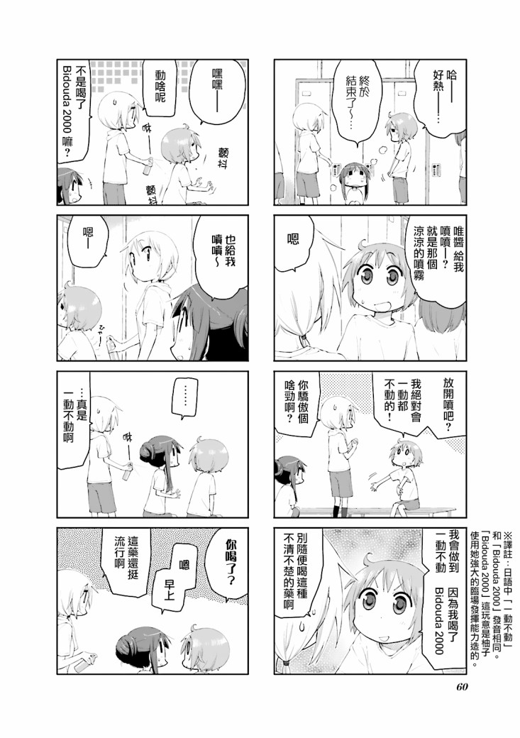 悠悠式韩漫全集-第73话无删减无遮挡章节图片 