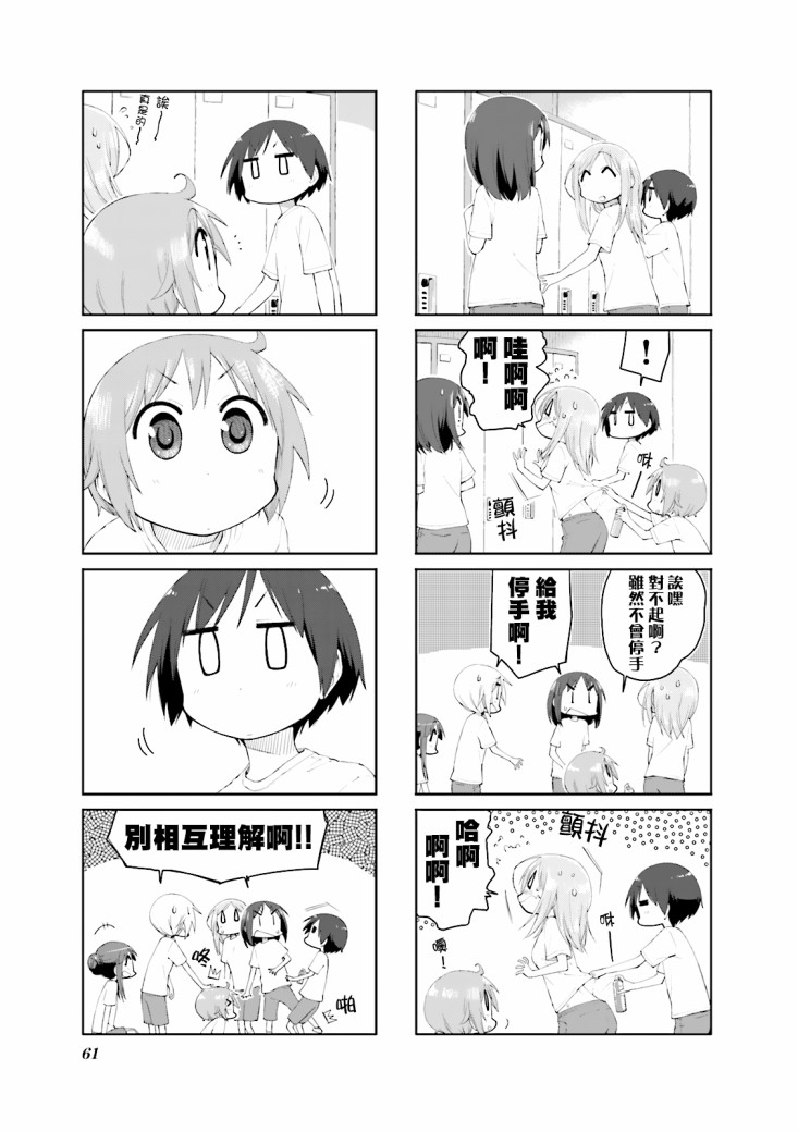 悠悠式韩漫全集-第73话无删减无遮挡章节图片 