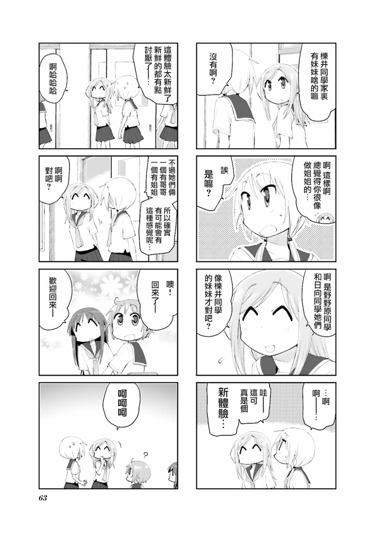 悠悠式韩漫全集-第73话无删减无遮挡章节图片 