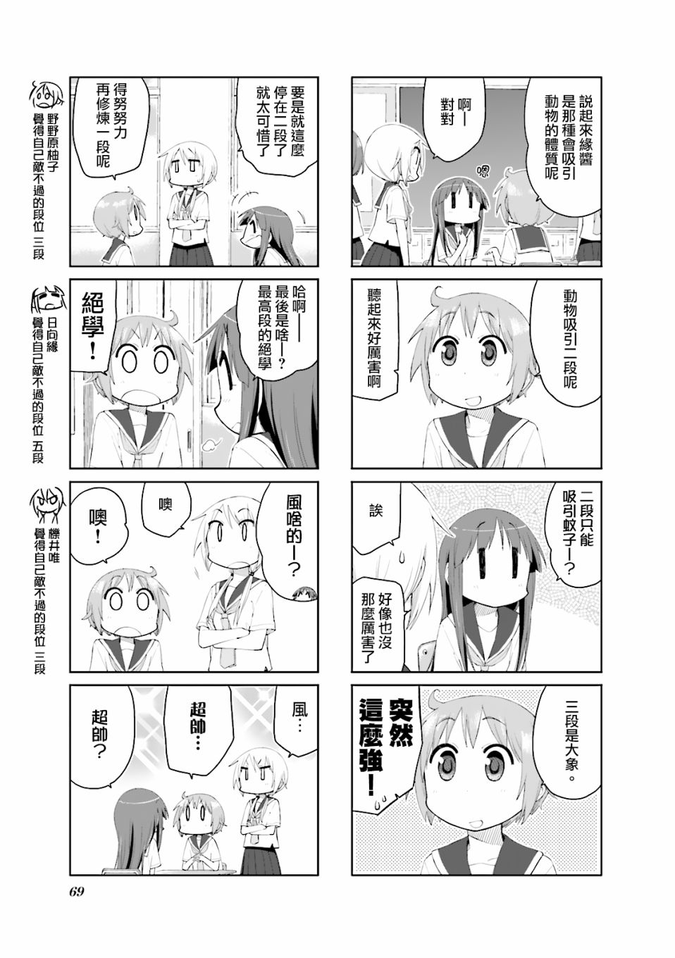 悠悠式韩漫全集-第74话无删减无遮挡章节图片 