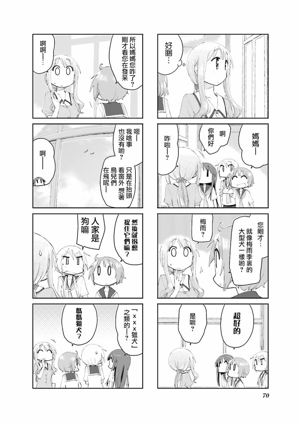 悠悠式韩漫全集-第74话无删减无遮挡章节图片 
