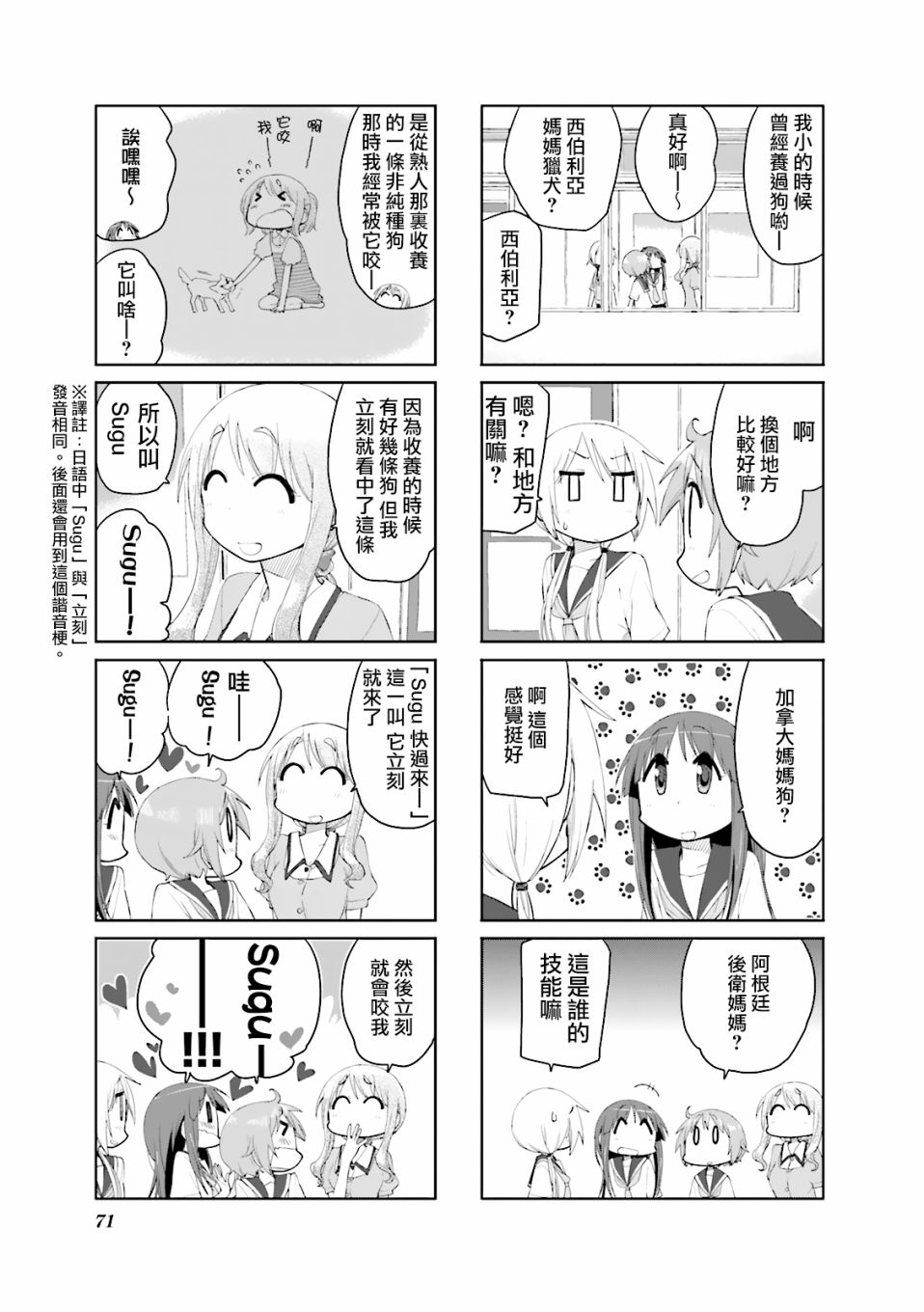 悠悠式韩漫全集-第74话无删减无遮挡章节图片 