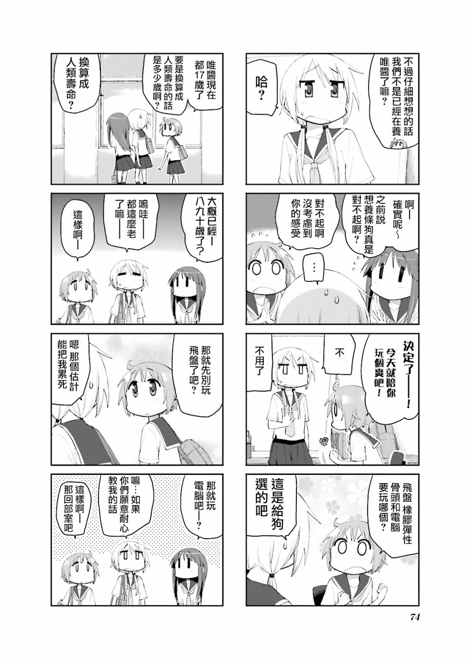悠悠式韩漫全集-第74话无删减无遮挡章节图片 