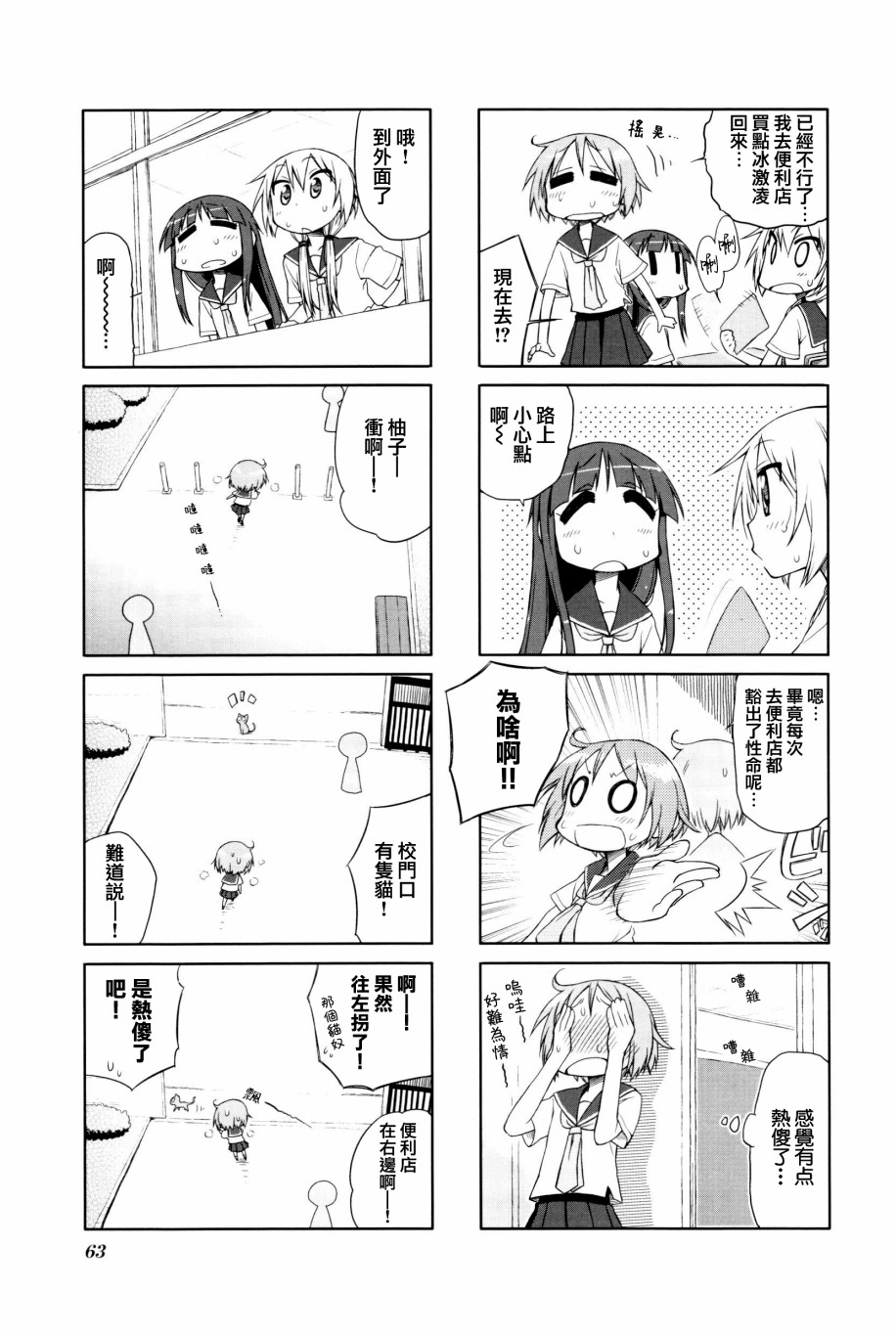 悠悠式韩漫全集-8话无删减无遮挡章节图片 