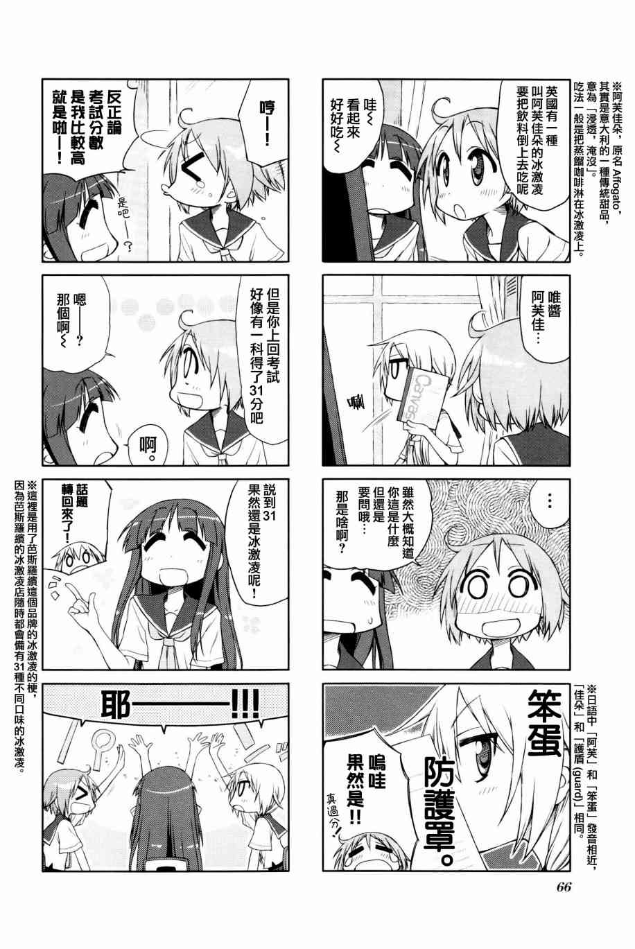 悠悠式韩漫全集-8话无删减无遮挡章节图片 