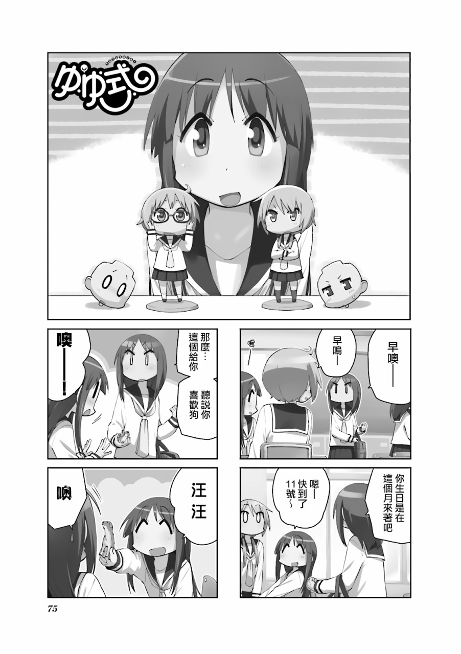 悠悠式韩漫全集-第75话无删减无遮挡章节图片 