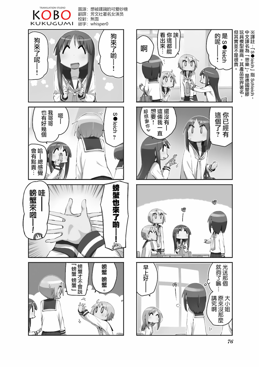 悠悠式韩漫全集-第75话无删减无遮挡章节图片 