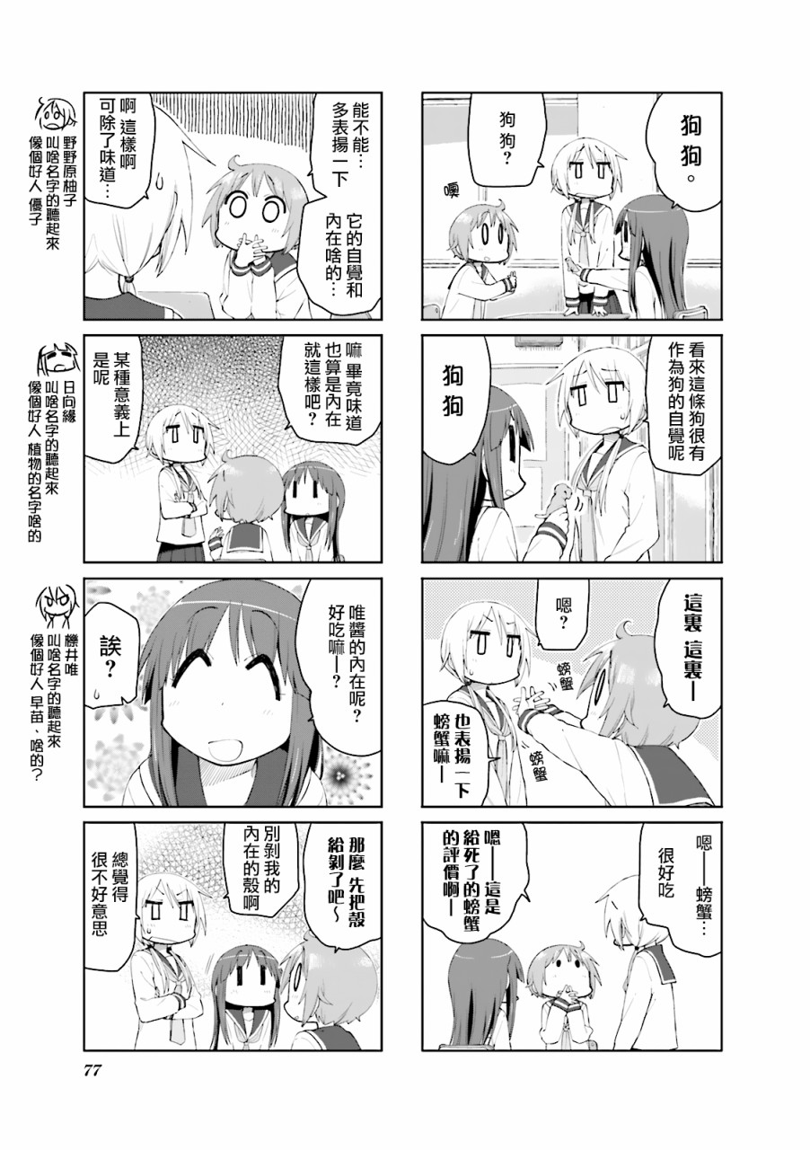 悠悠式韩漫全集-第75话无删减无遮挡章节图片 
