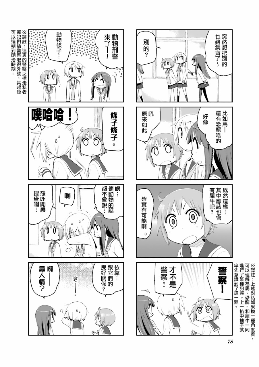 悠悠式韩漫全集-第75话无删减无遮挡章节图片 