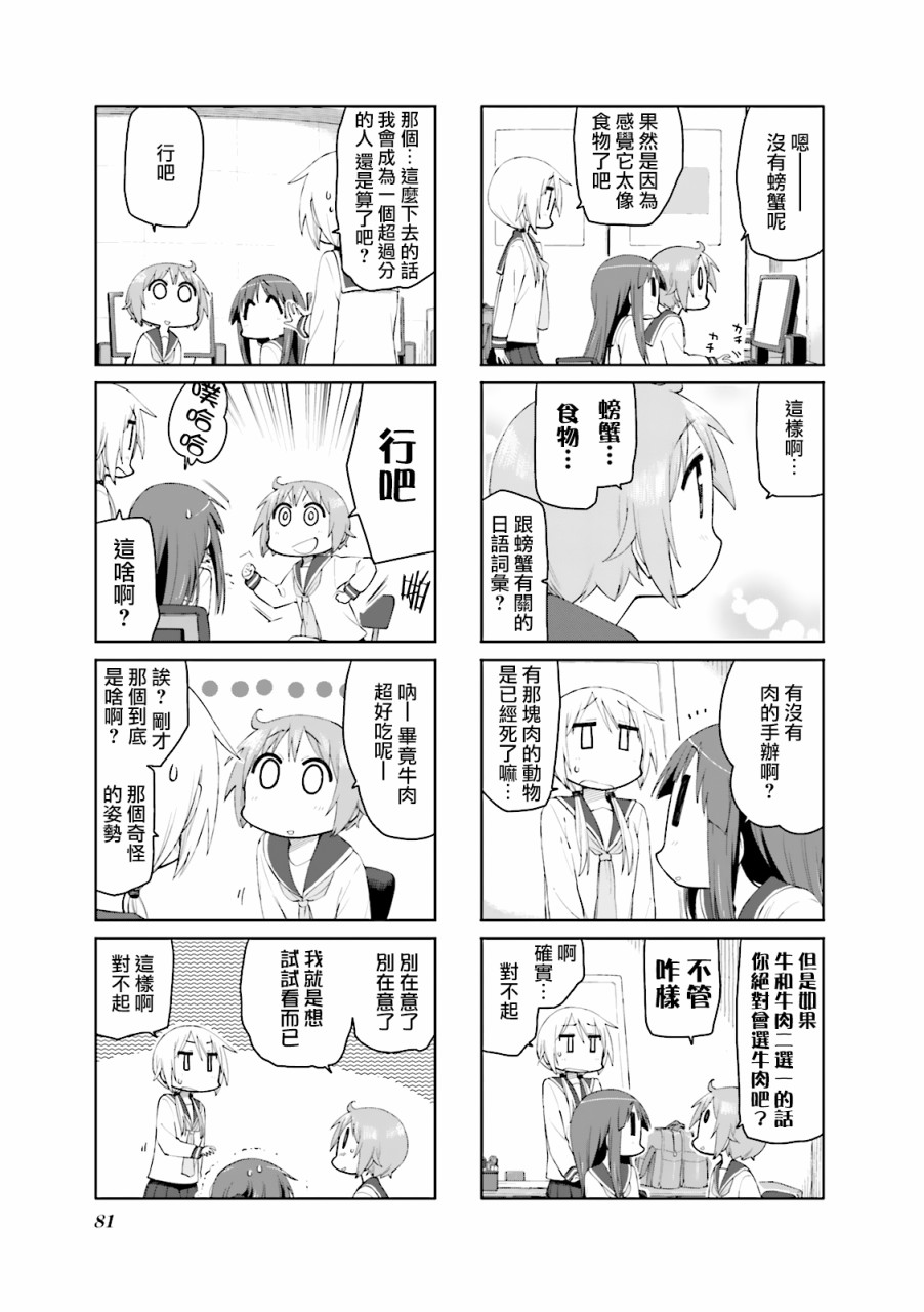 悠悠式韩漫全集-第75话无删减无遮挡章节图片 