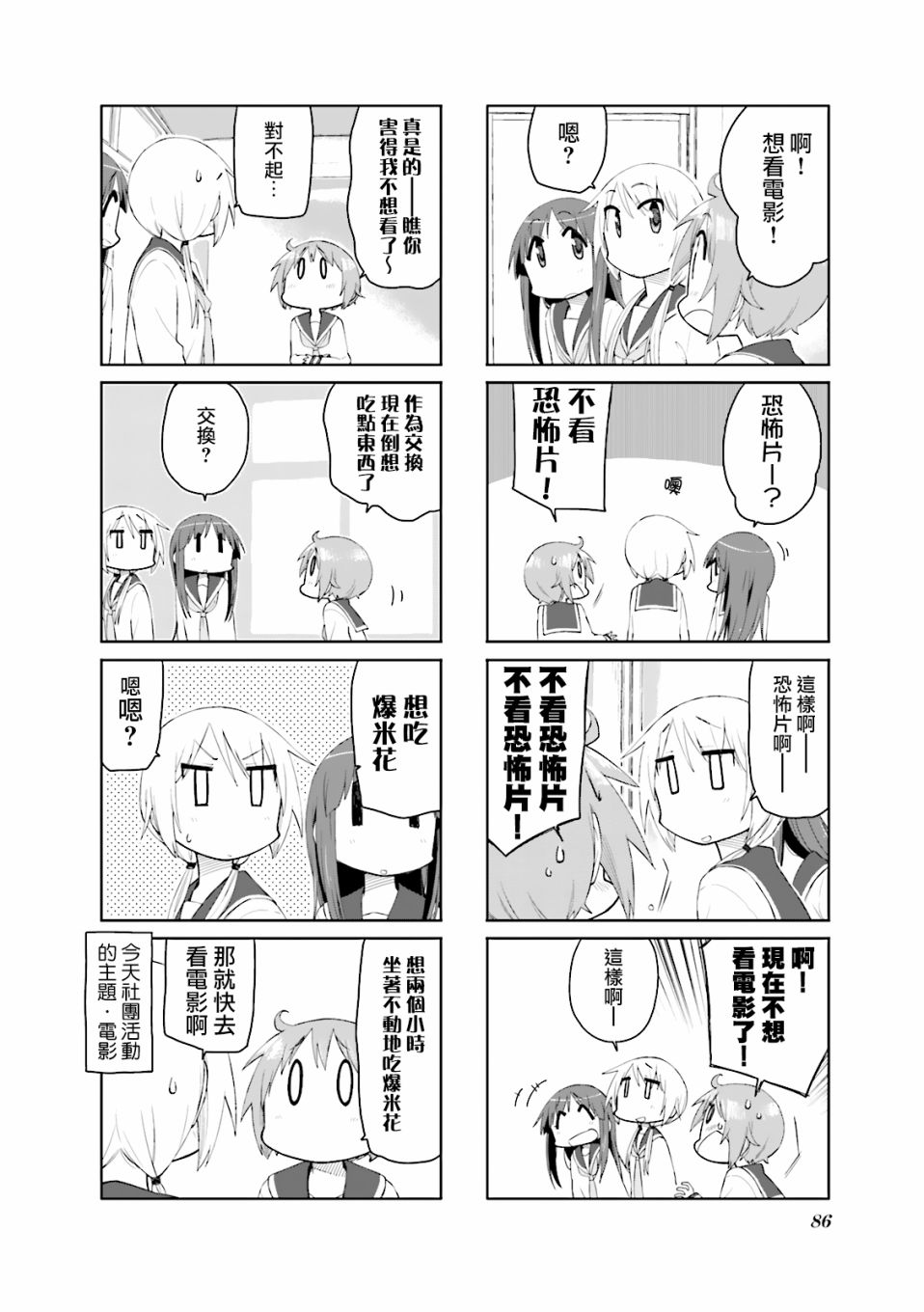 悠悠式韩漫全集-第76话无删减无遮挡章节图片 