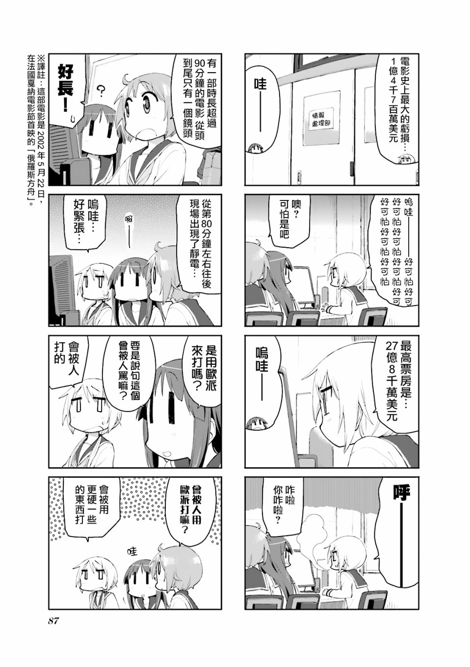 悠悠式韩漫全集-第76话无删减无遮挡章节图片 