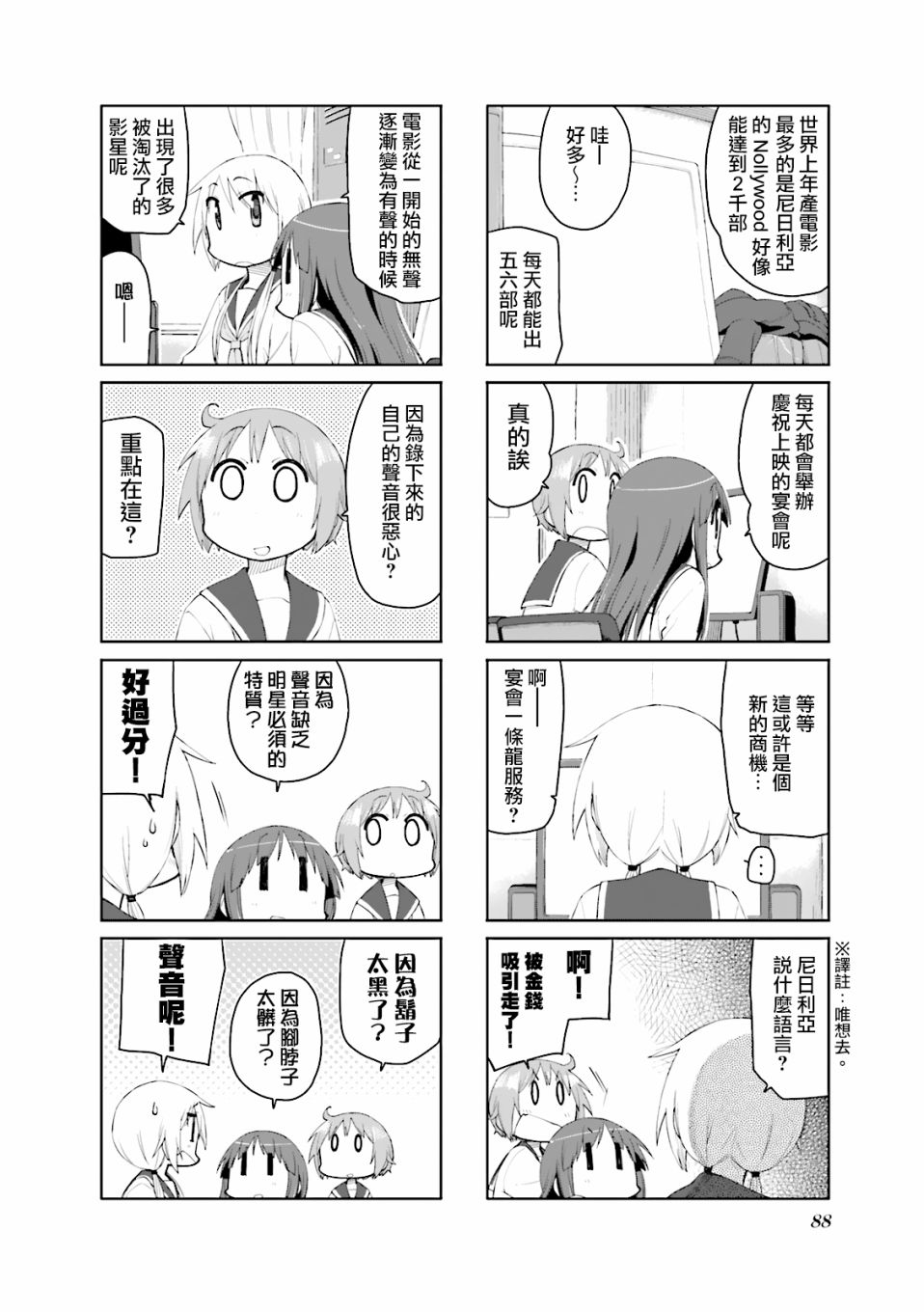 悠悠式韩漫全集-第76话无删减无遮挡章节图片 
