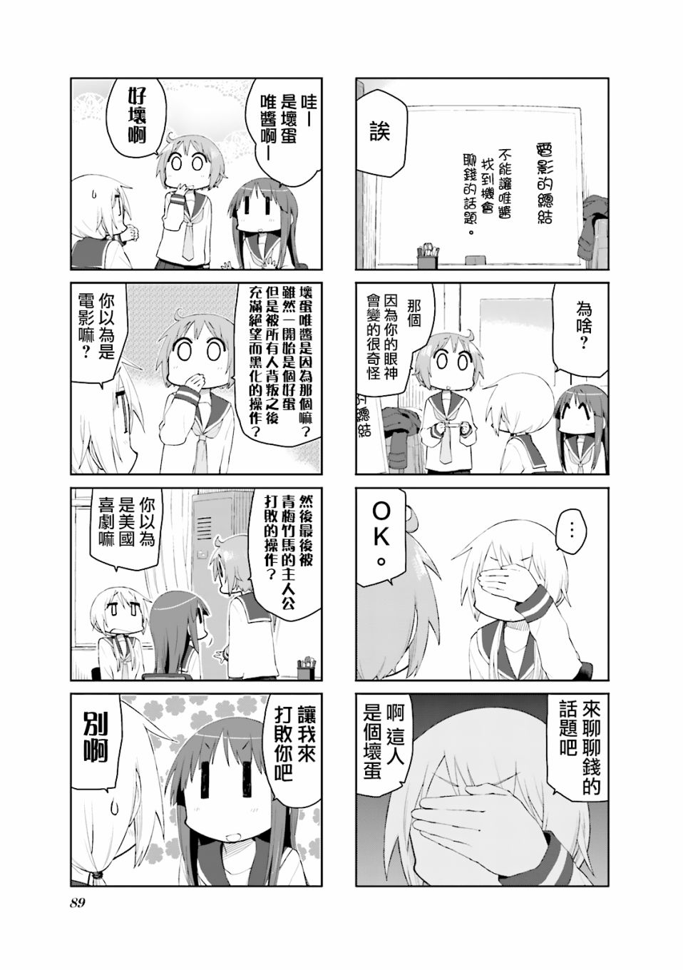 悠悠式韩漫全集-第76话无删减无遮挡章节图片 