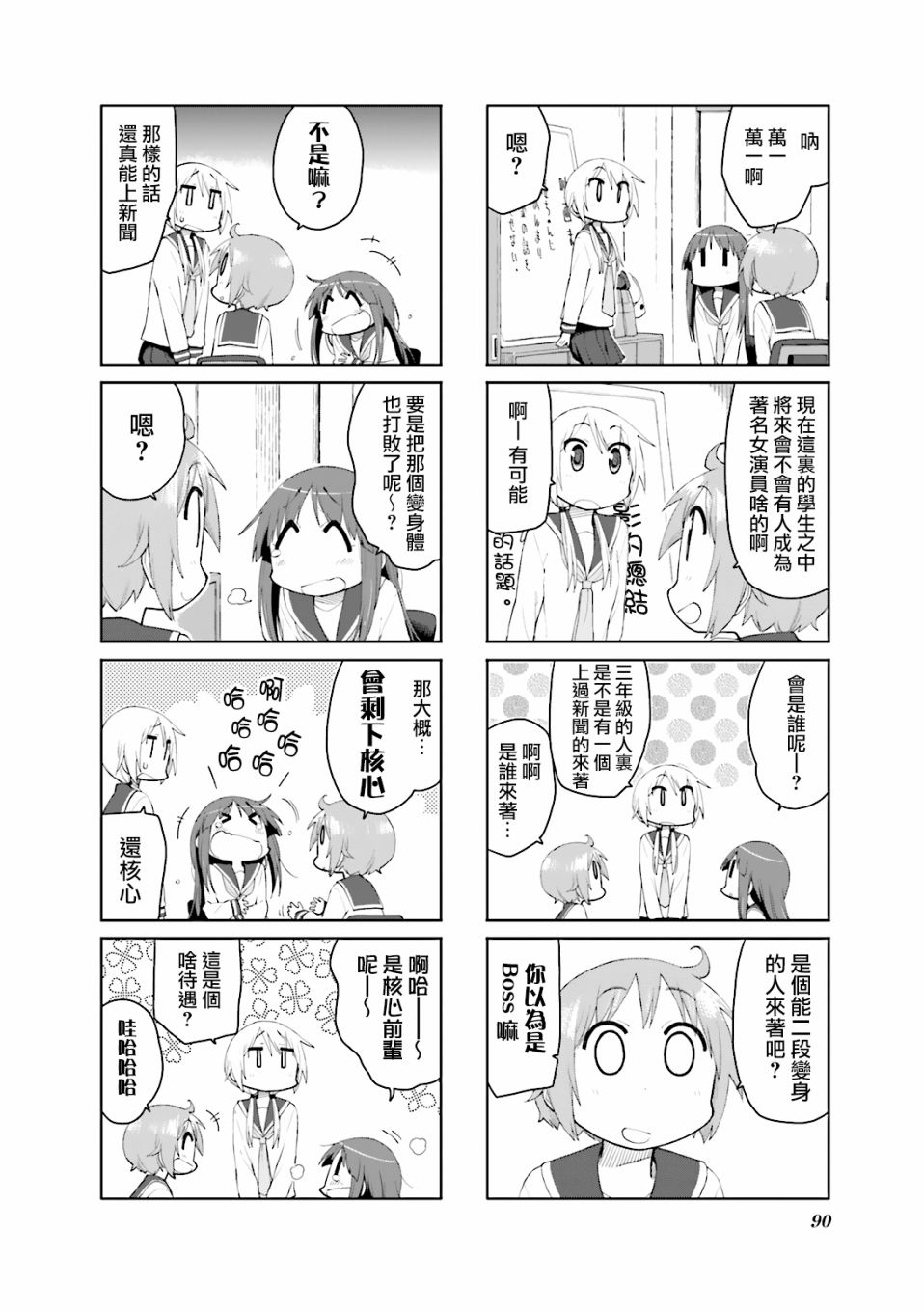 悠悠式韩漫全集-第76话无删减无遮挡章节图片 