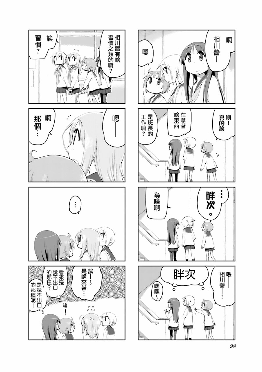 悠悠式韩漫全集-第77话无删减无遮挡章节图片 
