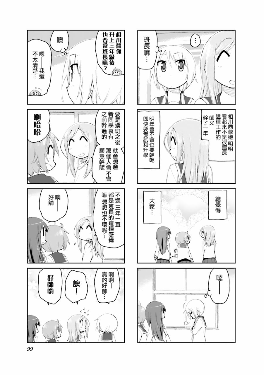 悠悠式韩漫全集-第77话无删减无遮挡章节图片 