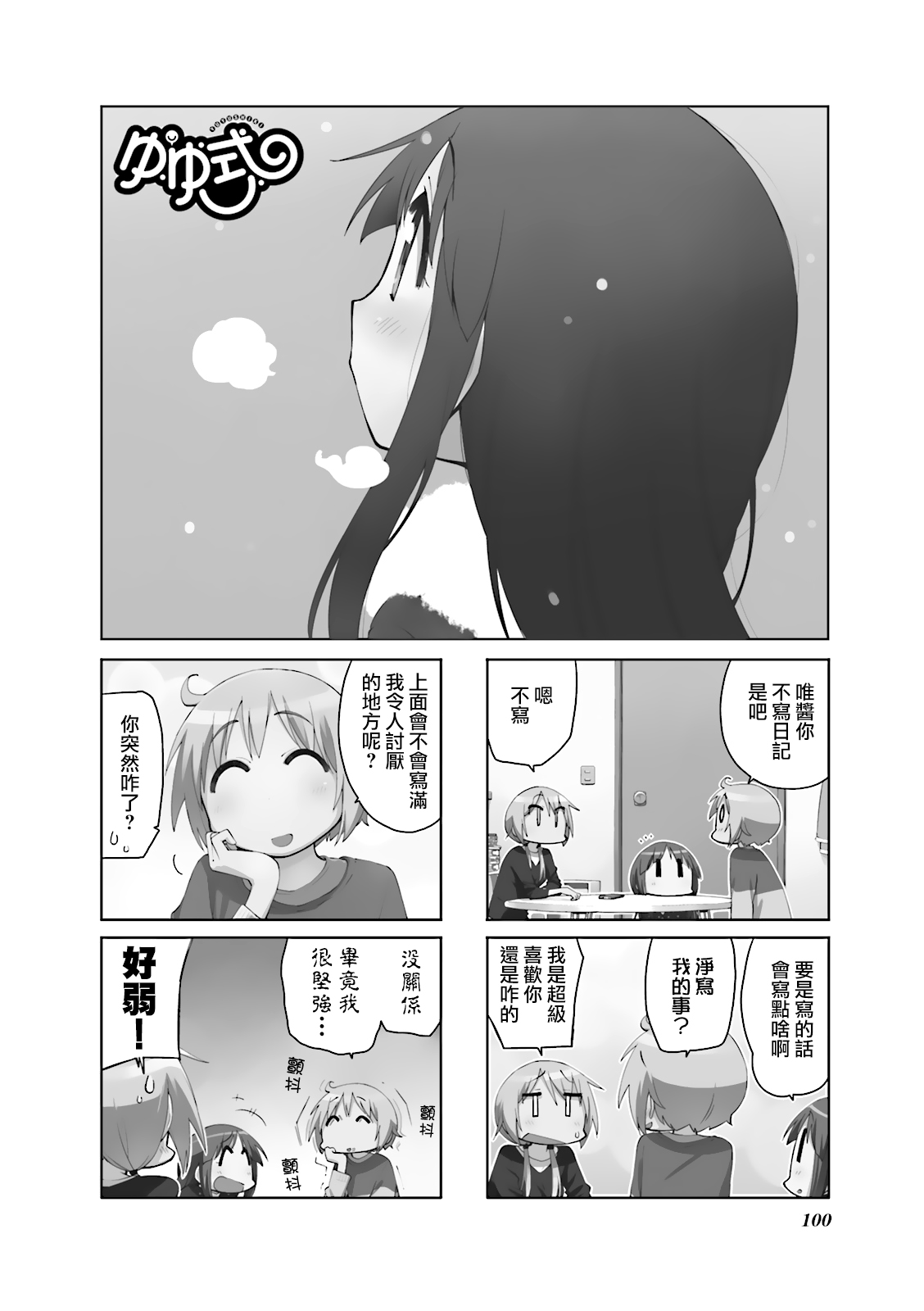 悠悠式韩漫全集-第78话无删减无遮挡章节图片 
