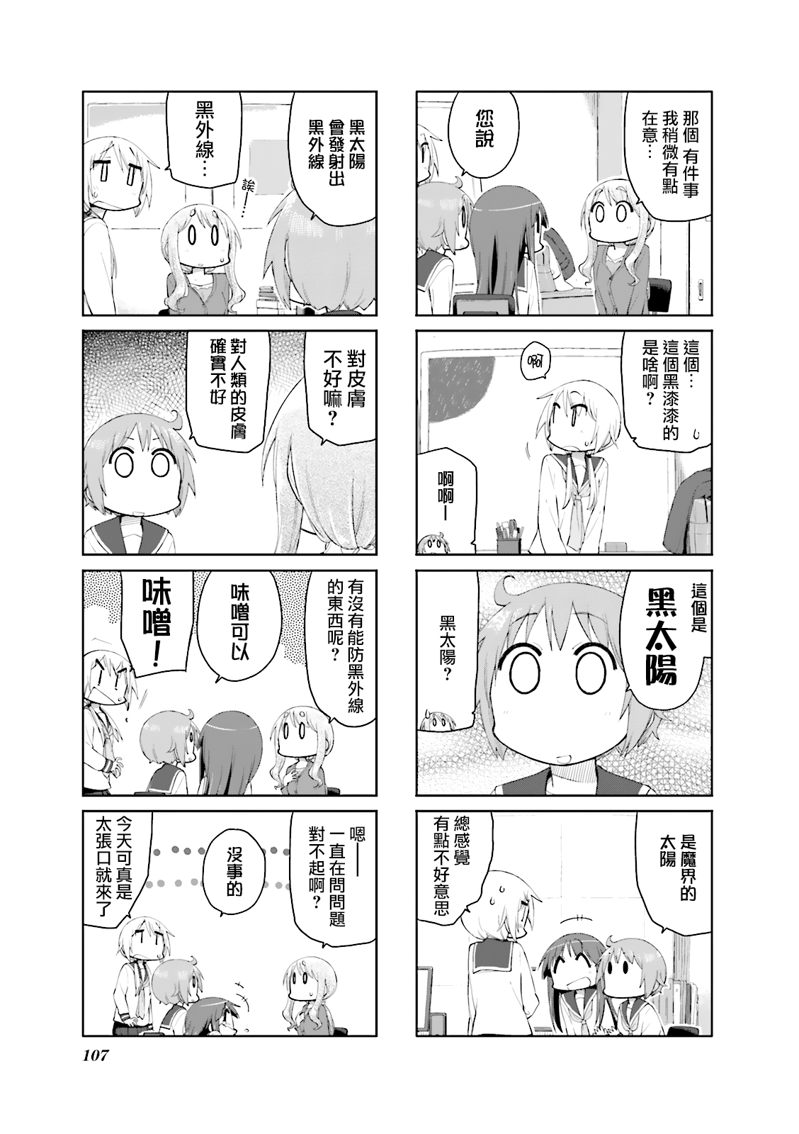悠悠式韩漫全集-第78话无删减无遮挡章节图片 