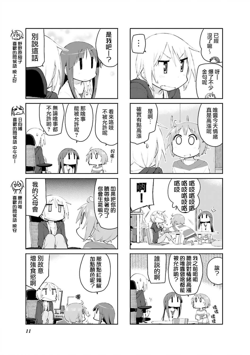 悠悠式韩漫全集-第80话无删减无遮挡章节图片 