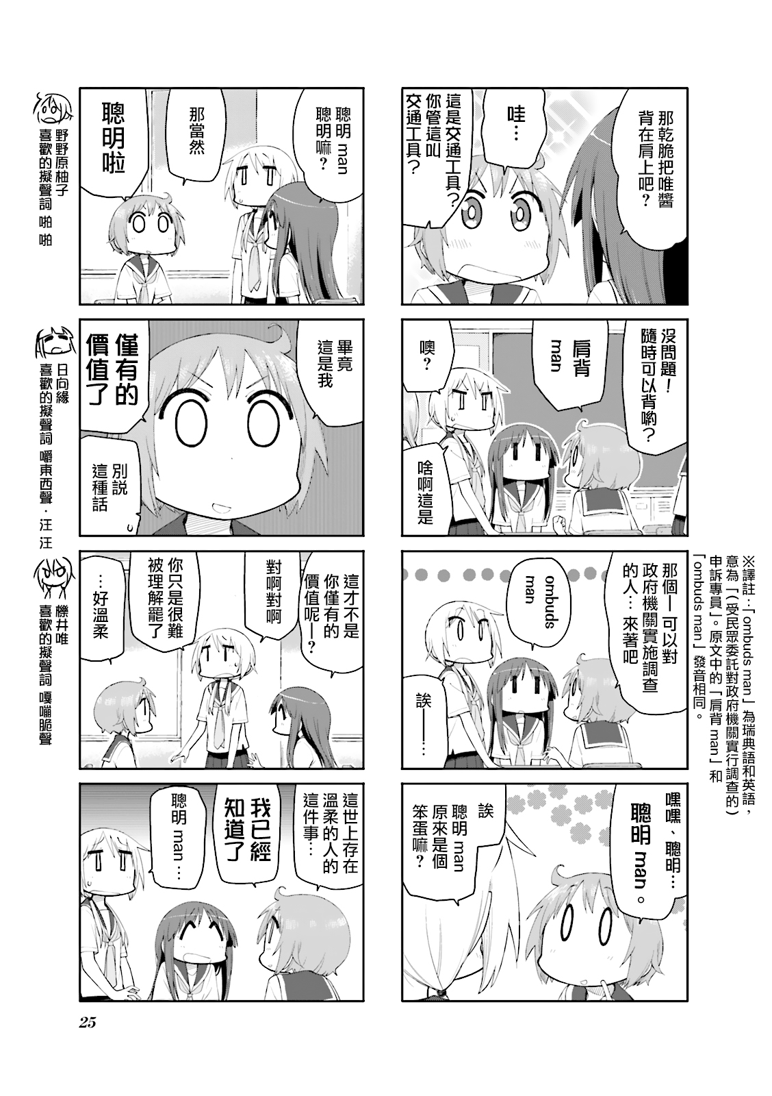 悠悠式韩漫全集-第82话无删减无遮挡章节图片 