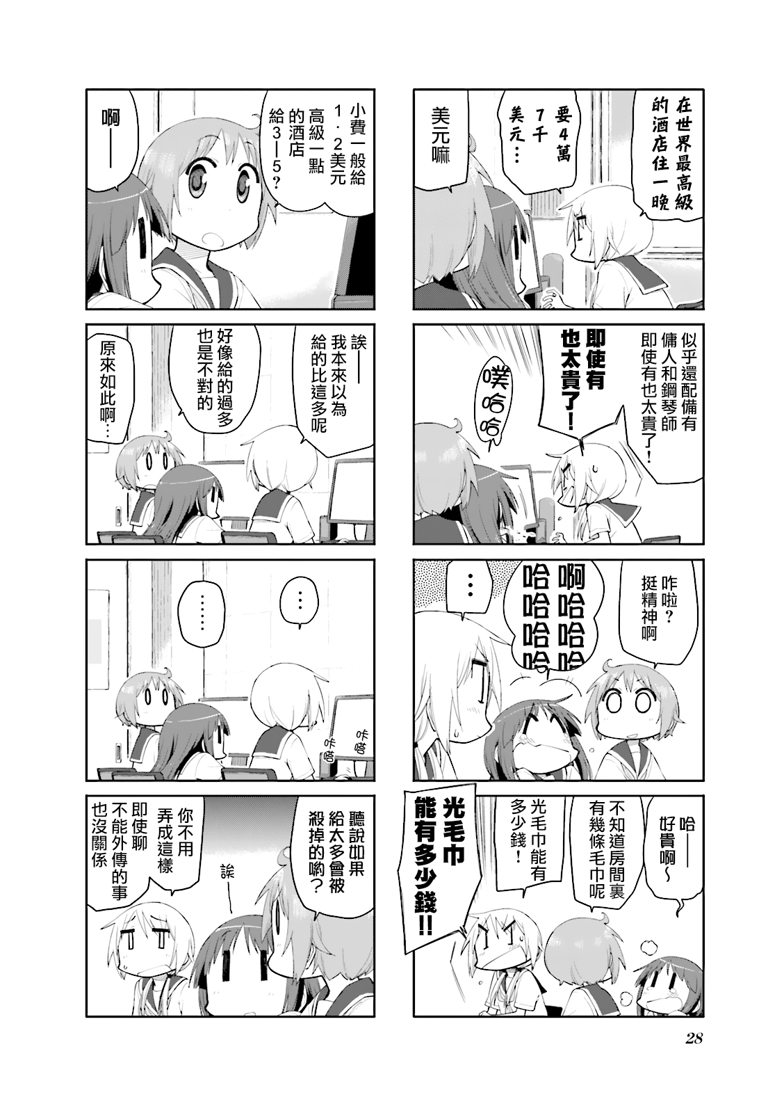 悠悠式韩漫全集-第82话无删减无遮挡章节图片 