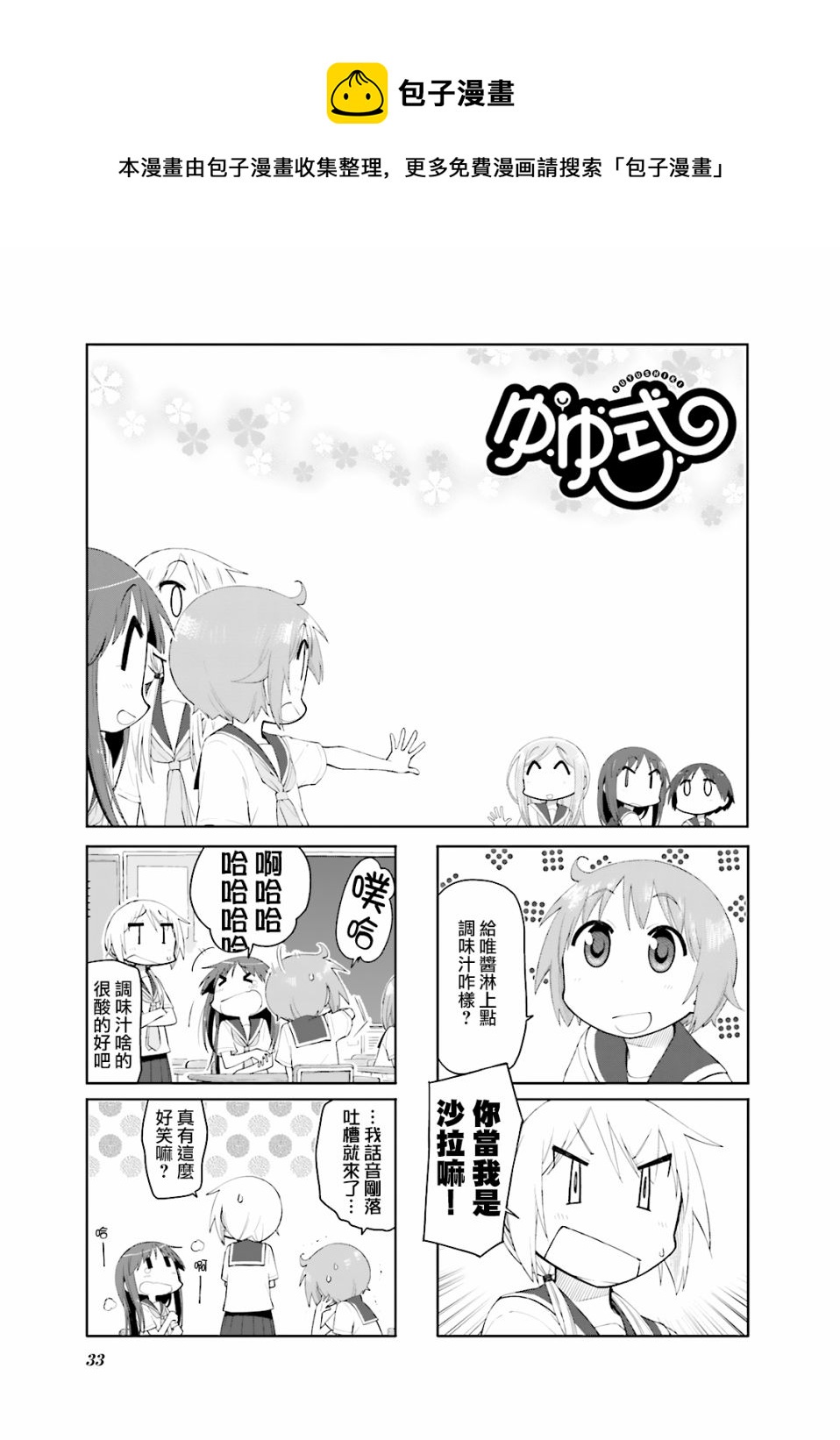 悠悠式韩漫全集-第83话无删减无遮挡章节图片 