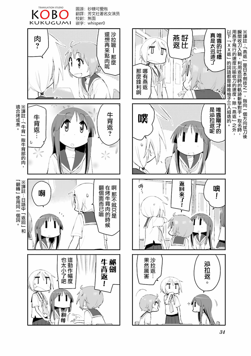 悠悠式韩漫全集-第83话无删减无遮挡章节图片 