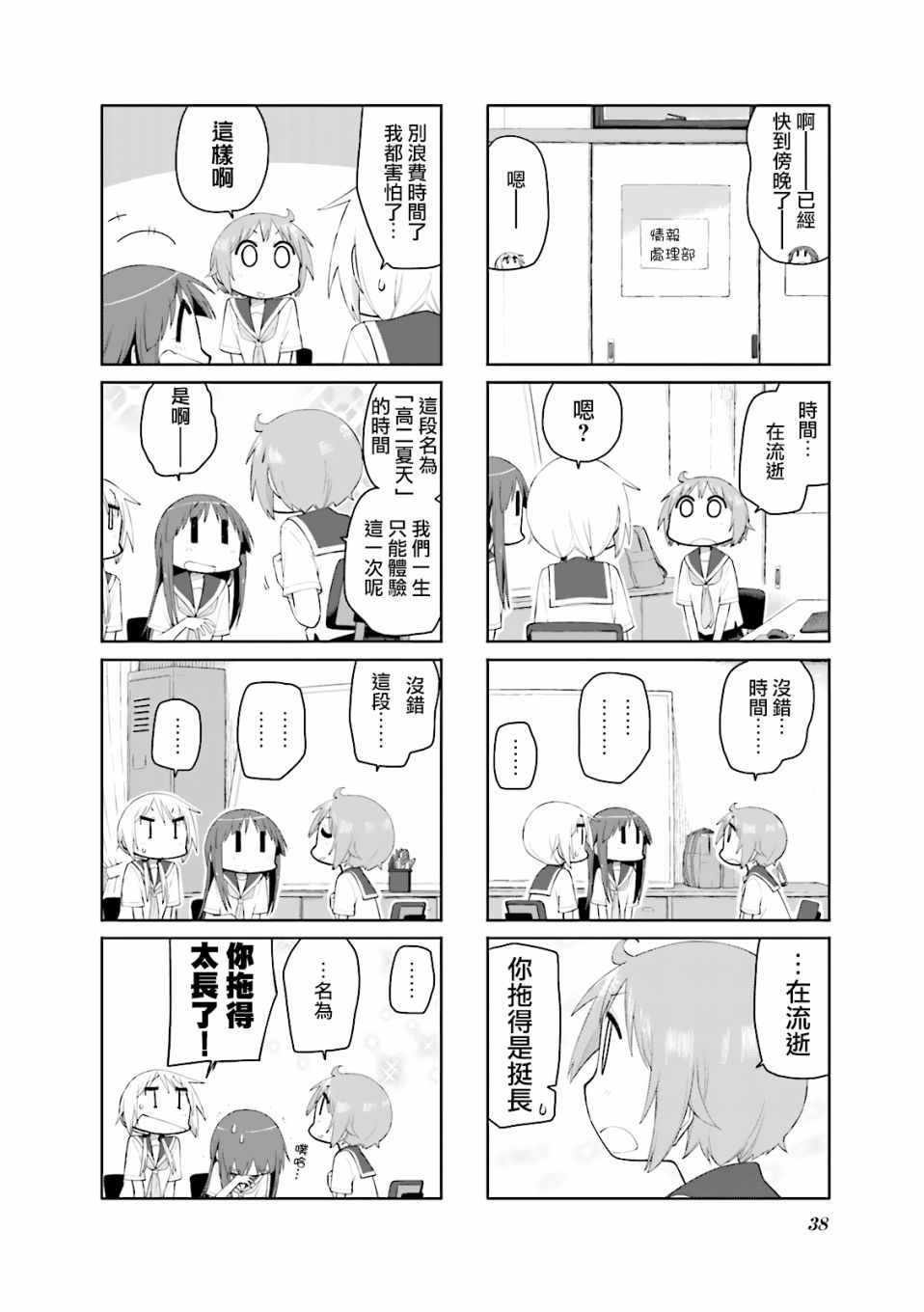 悠悠式韩漫全集-第83话无删减无遮挡章节图片 