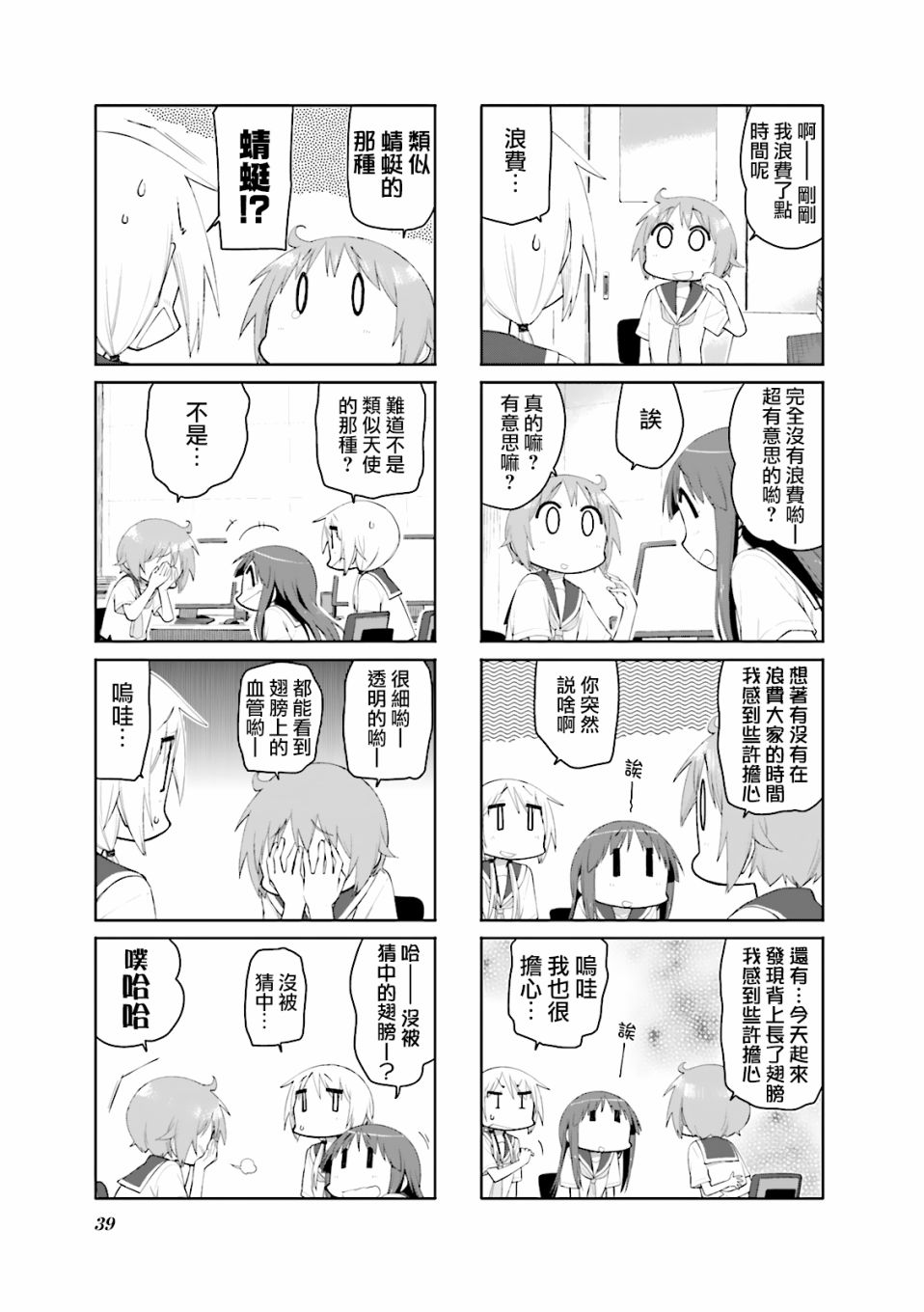 悠悠式韩漫全集-第83话无删减无遮挡章节图片 