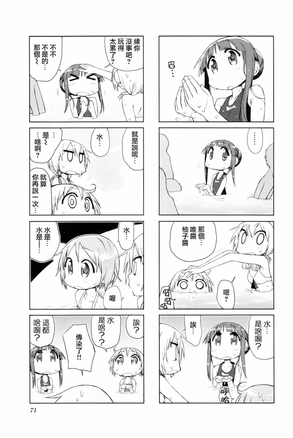 悠悠式韩漫全集-9话无删减无遮挡章节图片 
