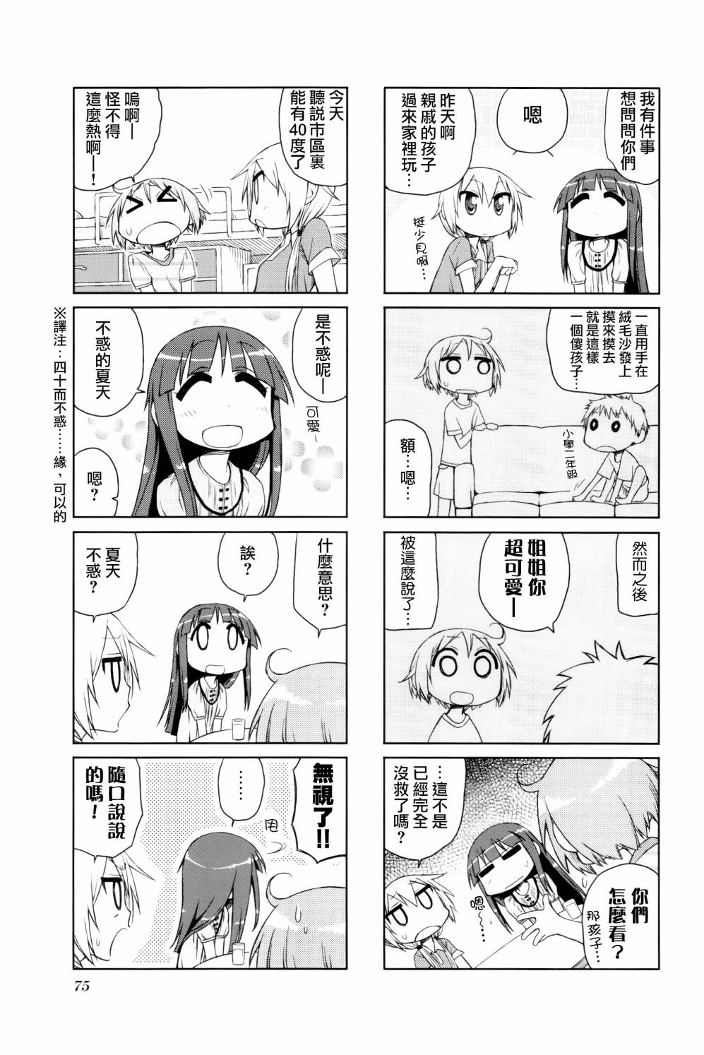 悠悠式韩漫全集-9话无删减无遮挡章节图片 