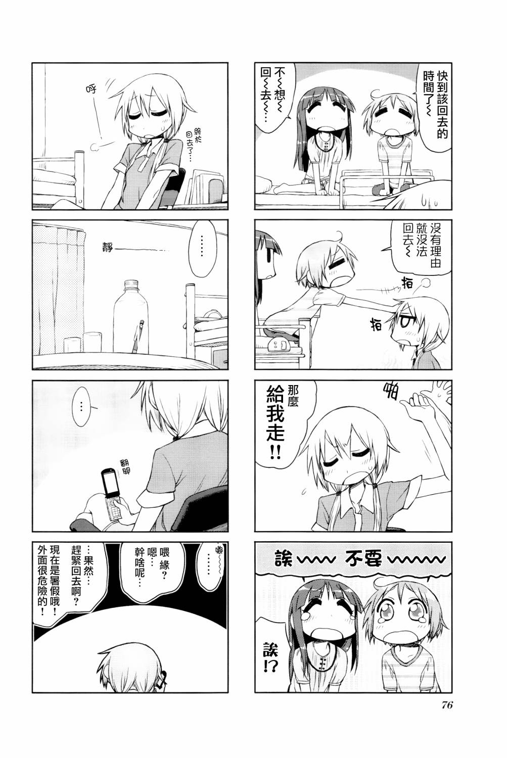 悠悠式韩漫全集-9话无删减无遮挡章节图片 