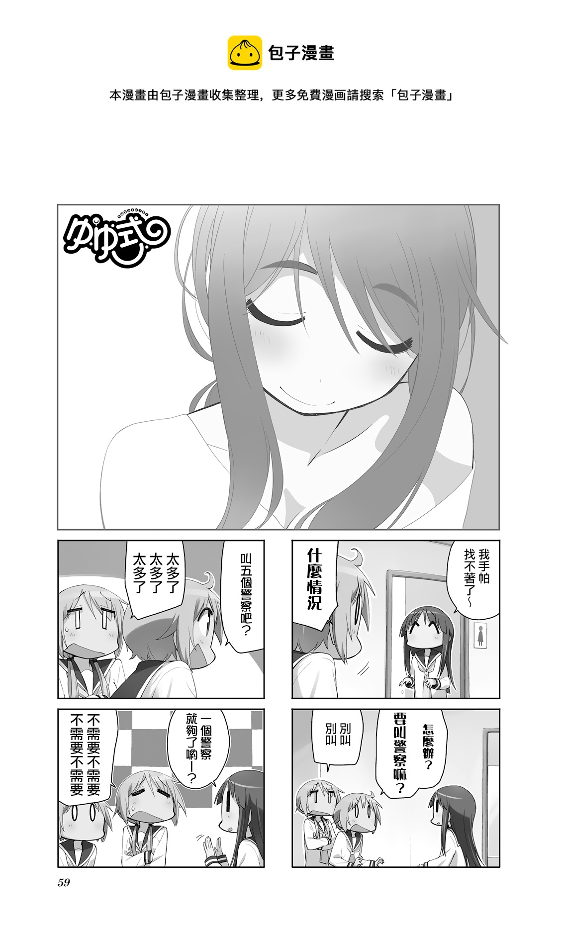 悠悠式韩漫全集-第86话无删减无遮挡章节图片 