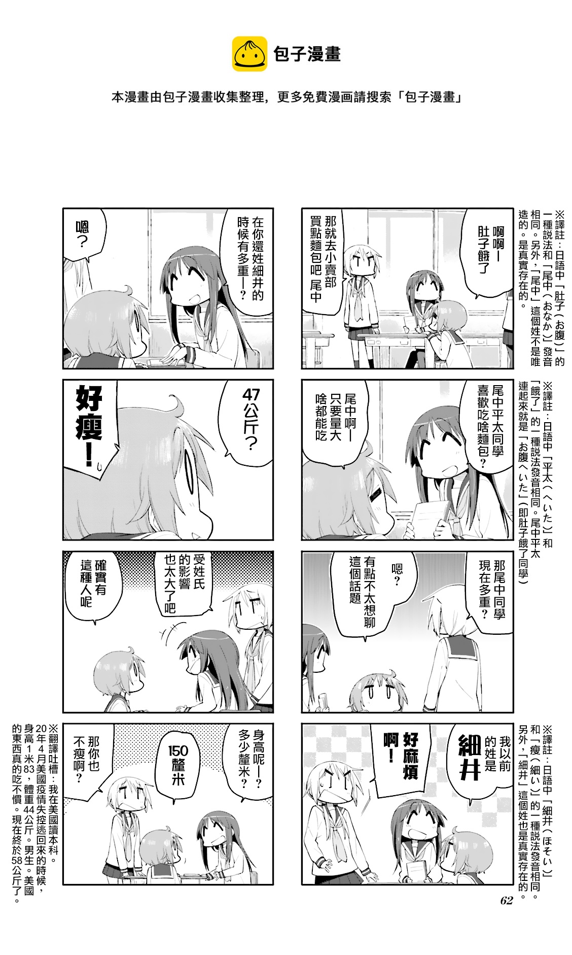 悠悠式韩漫全集-第86话无删减无遮挡章节图片 