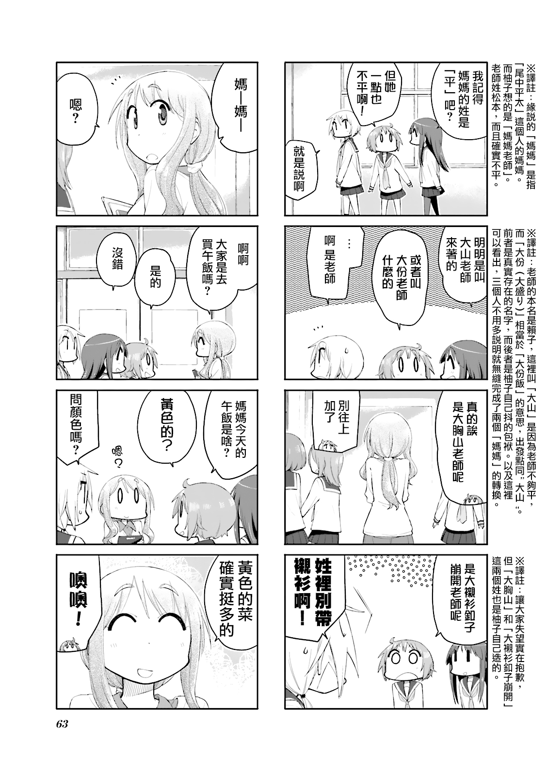 悠悠式韩漫全集-第86话无删减无遮挡章节图片 