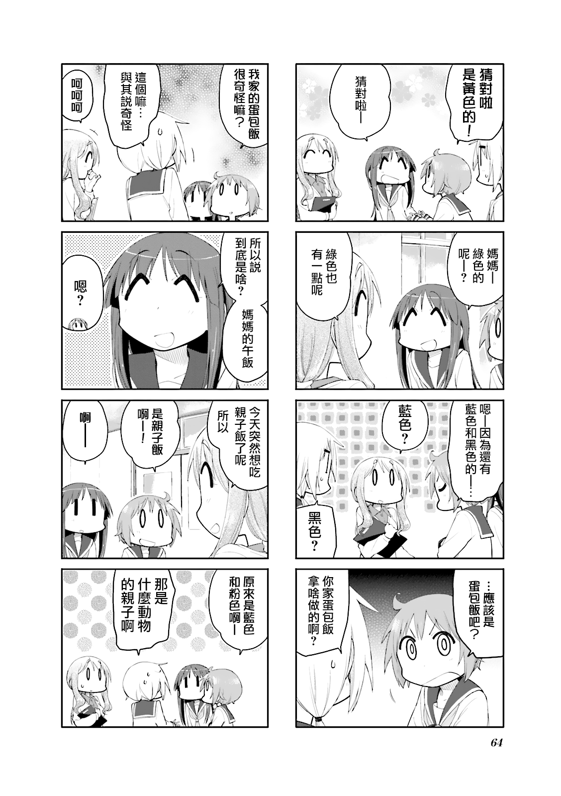 悠悠式韩漫全集-第86话无删减无遮挡章节图片 