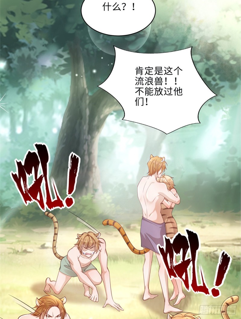 悠哉兽世：种种田，生生崽韩漫全集-第246话无删减无遮挡章节图片 