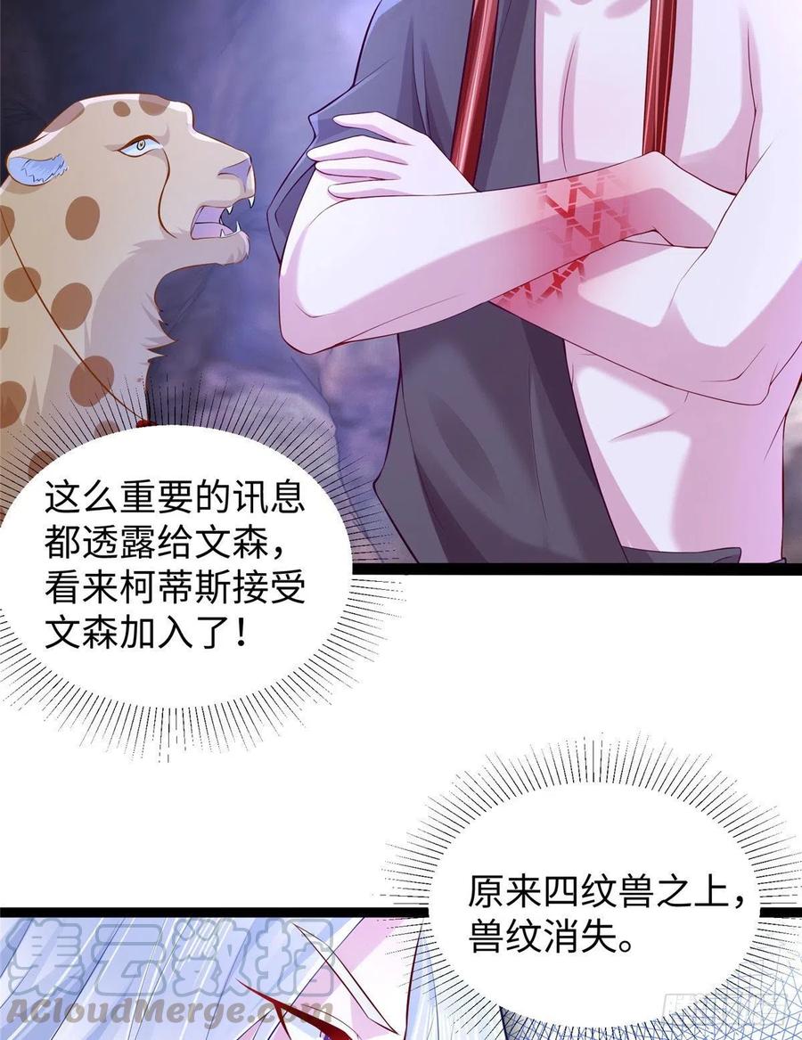 悠哉兽世：种种田，生生崽韩漫全集-267无删减无遮挡章节图片 