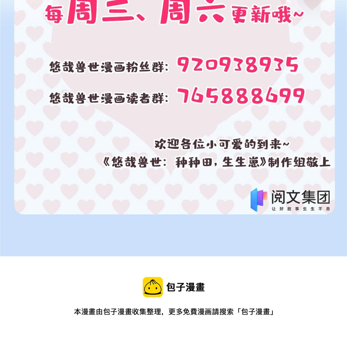 悠哉兽世：种种田，生生崽韩漫全集-361无删减无遮挡章节图片 