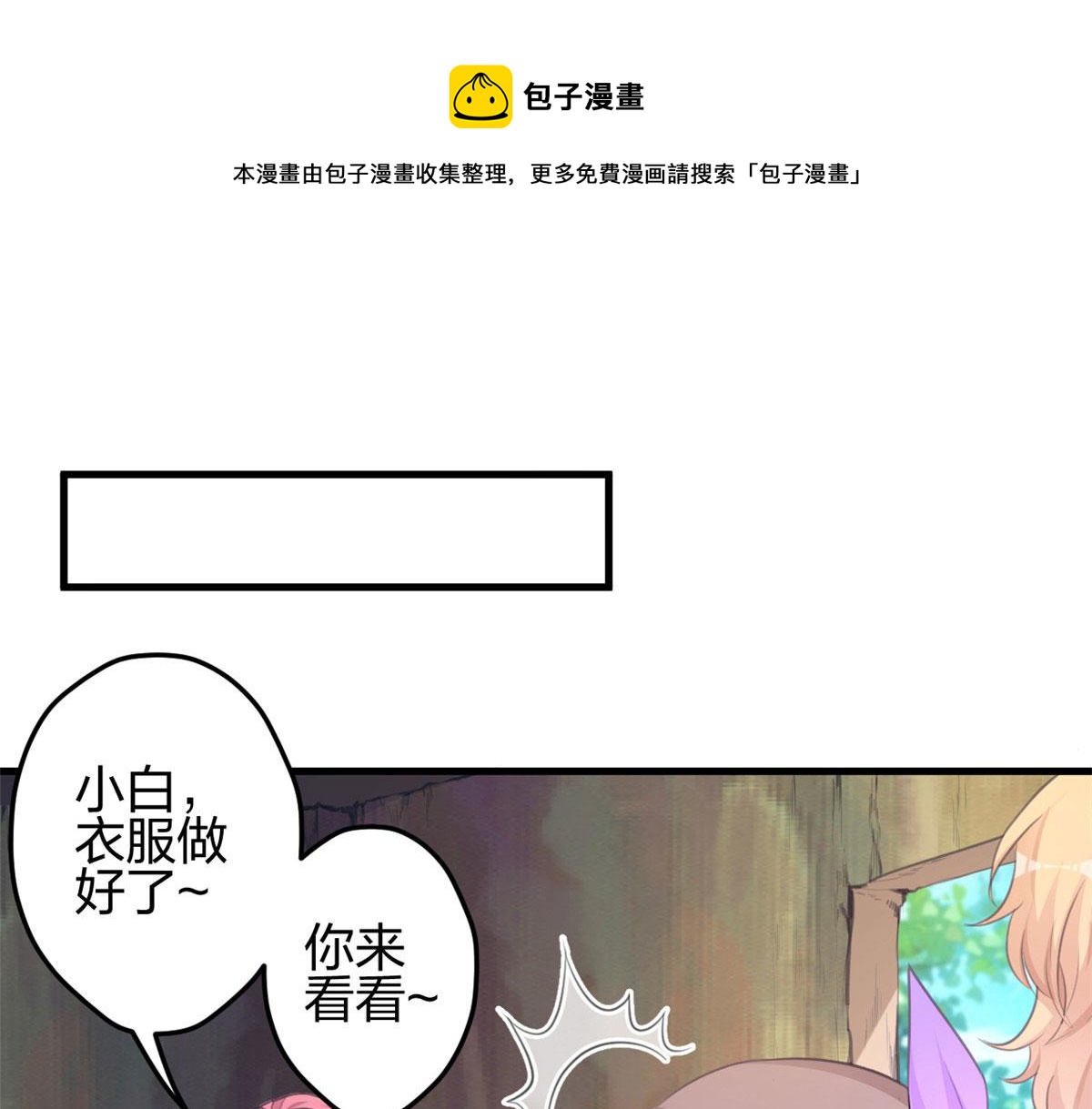 悠哉兽世：种种田，生生崽韩漫全集-365无删减无遮挡章节图片 