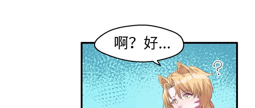 悠哉兽世：种种田，生生崽韩漫全集-第90话无删减无遮挡章节图片 