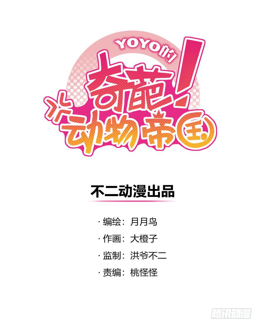 YOYO的奇葩动物帝国-人类奇妙物语全彩韩漫标签
