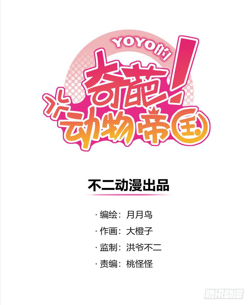 YOYO的奇葩动物帝国-猿之空全彩韩漫标签