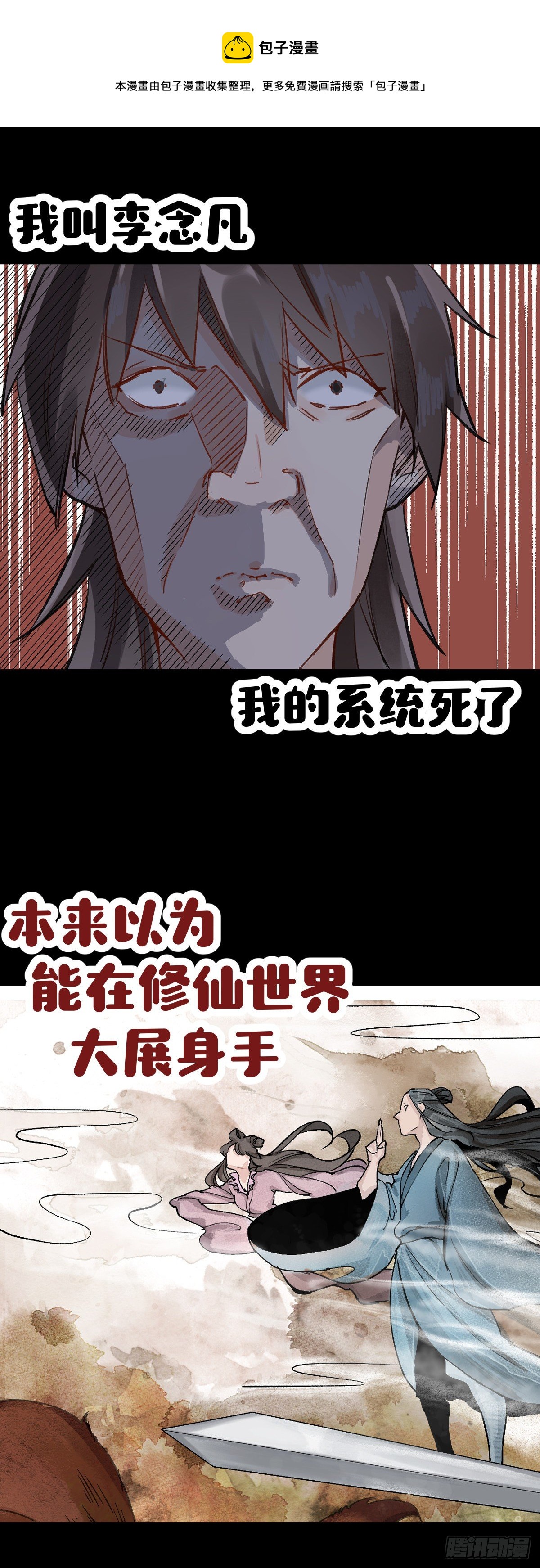 原来我是修仙大佬韩漫全集-预告无删减无遮挡章节图片 