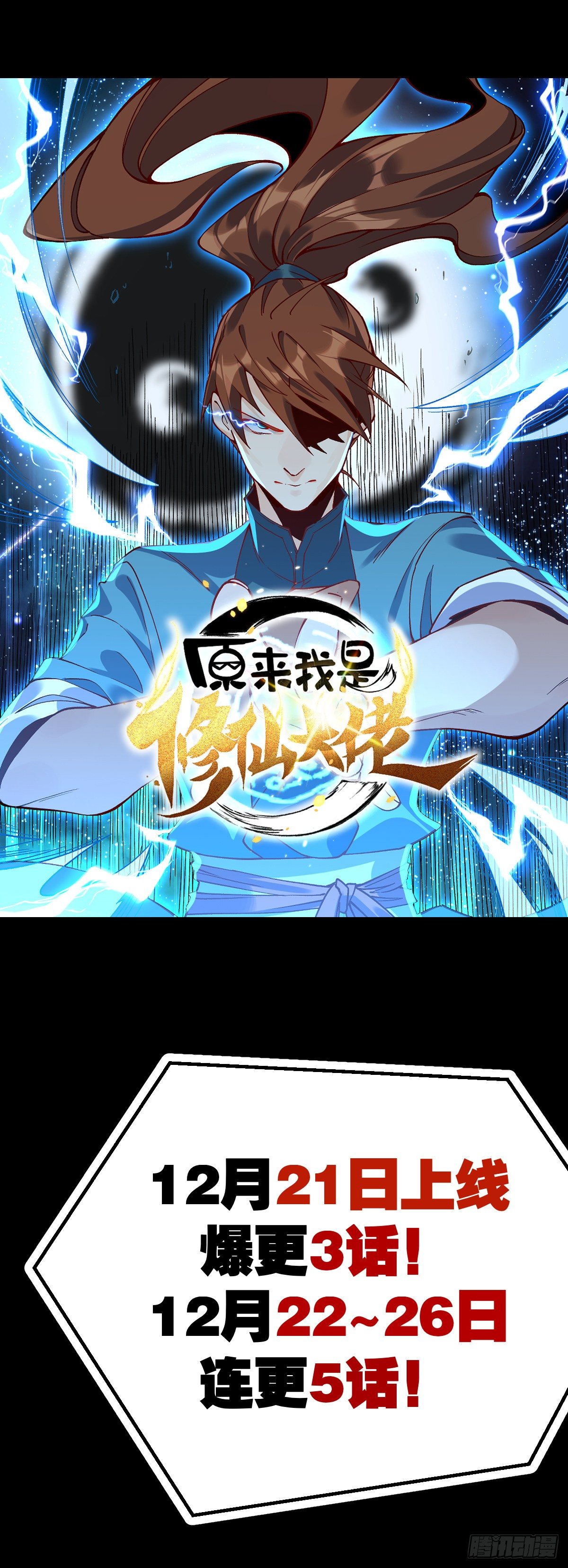 原来我是修仙大佬韩漫全集-预告无删减无遮挡章节图片 